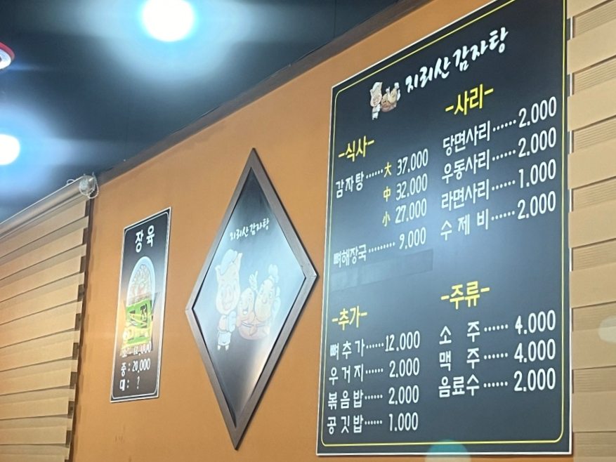 지리산감자탕 이미지