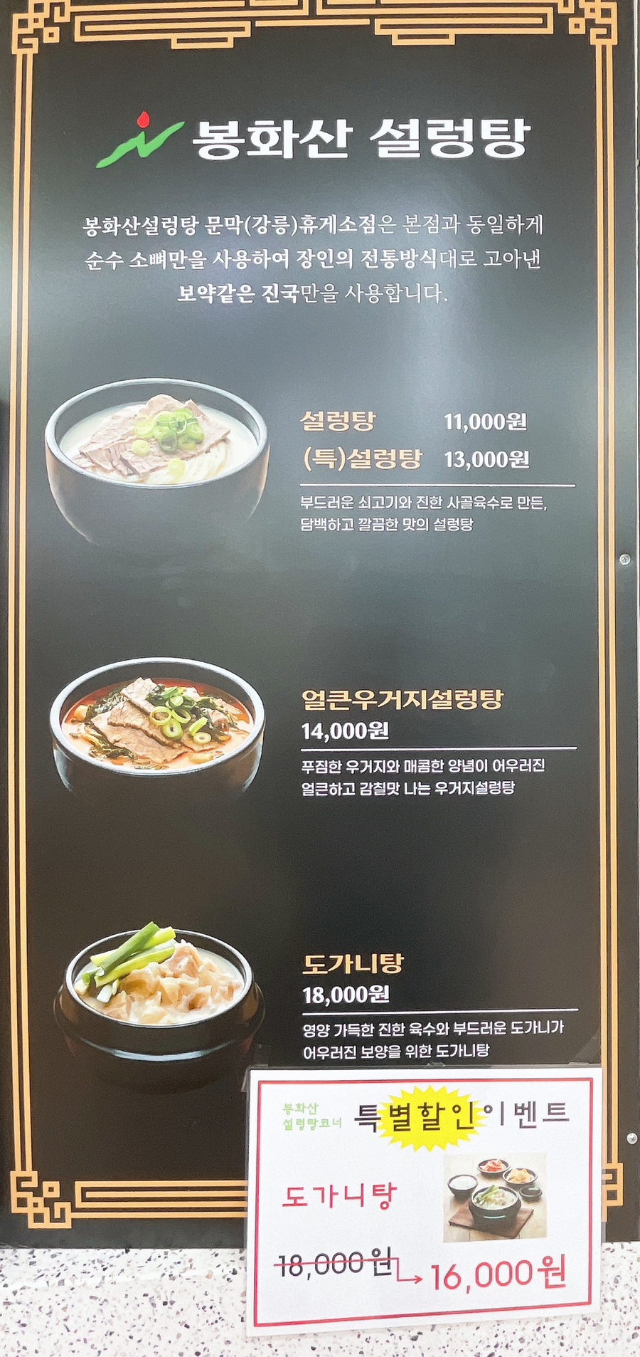 봉화산설렁탕문막(강릉)휴게소 이미지
