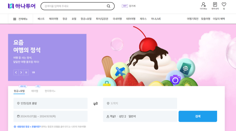 하나플랜투어 이미지