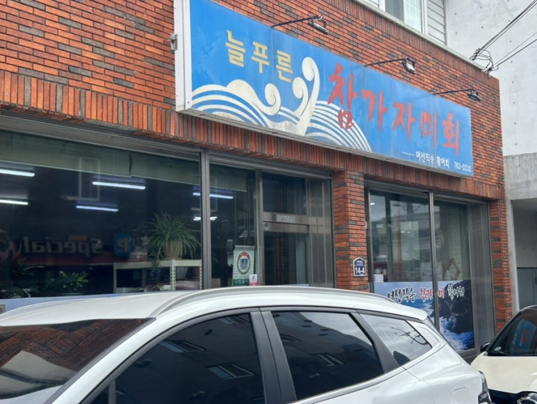 푸른참 이미지