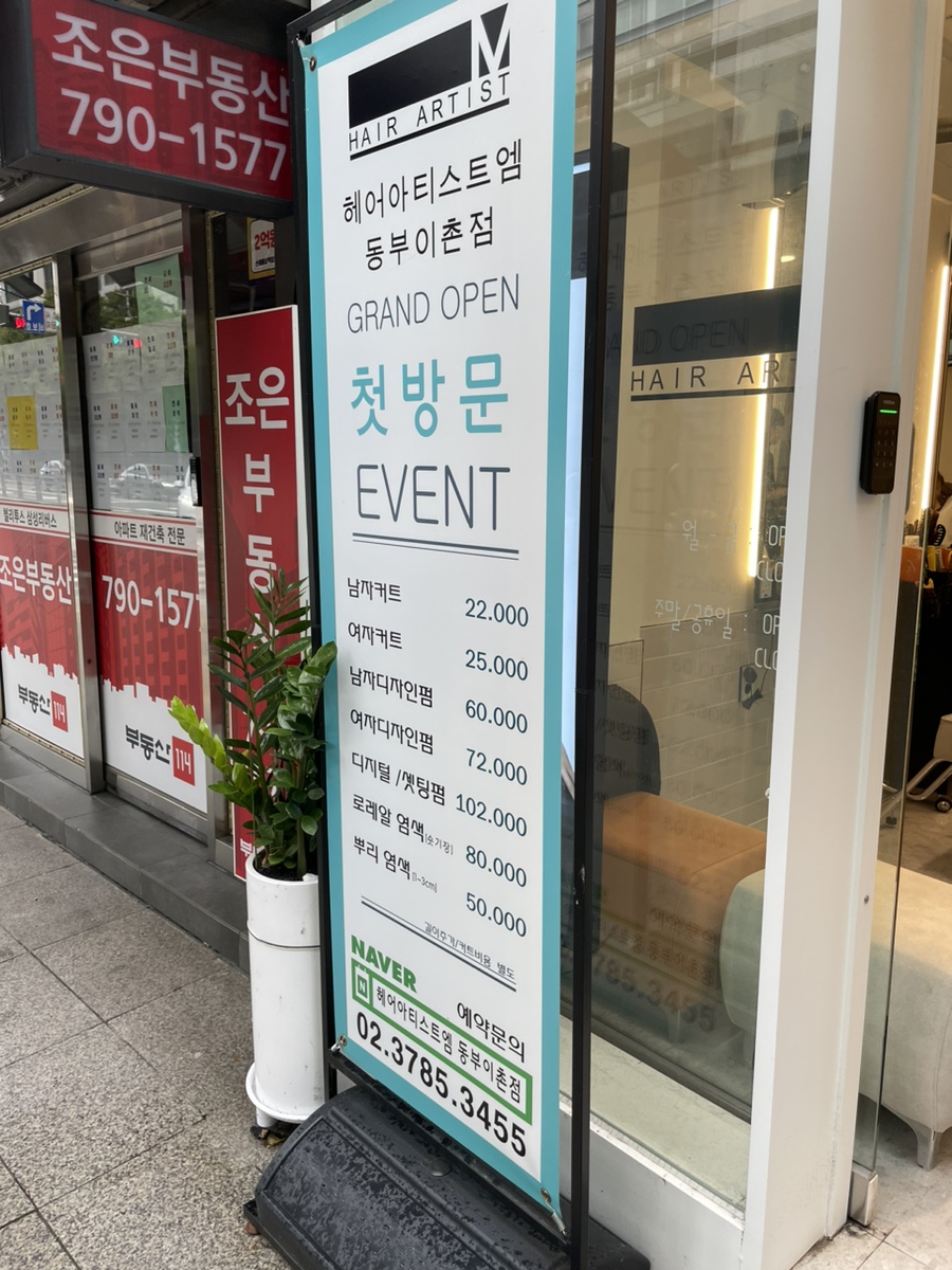 헤어아티스트엠동부 이미지