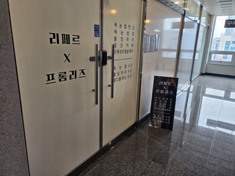 프롬리즈 김포 이미지