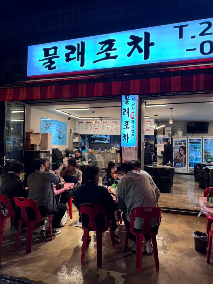 물래포차 이미지