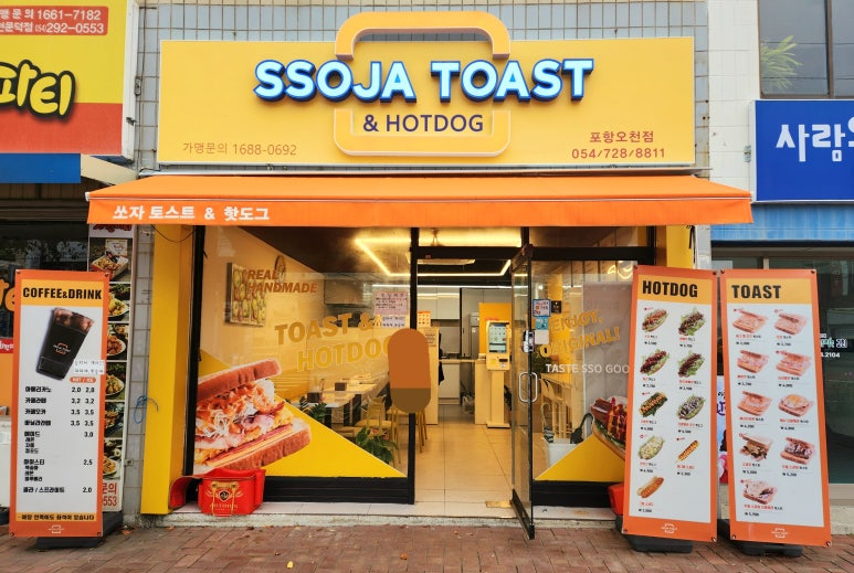 쏘자토스트&핫도그 이미지