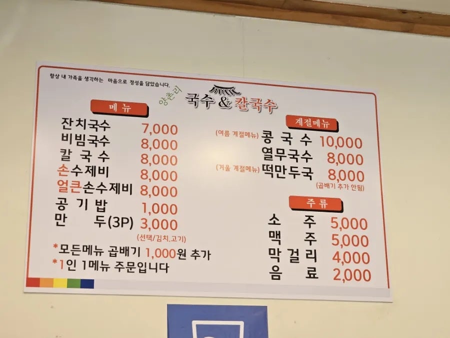 양촌리국수;칼국수 이미지