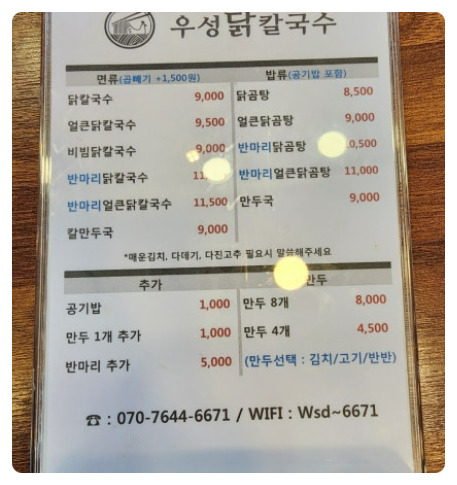 우성닭칼국수 이미지