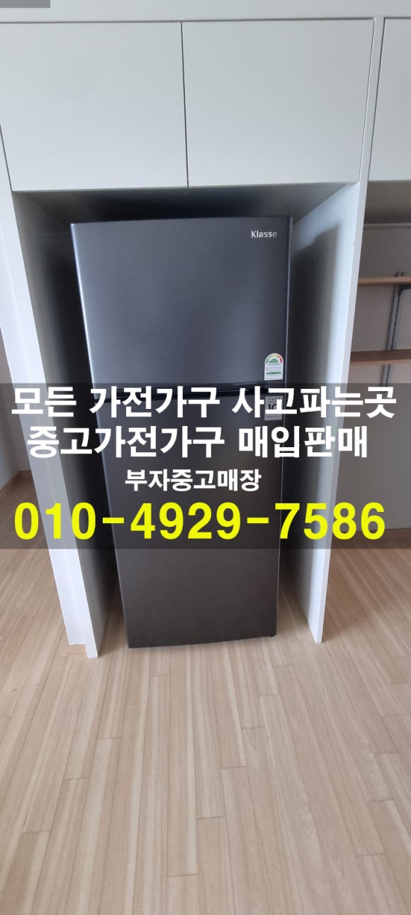 중고가전 이미지