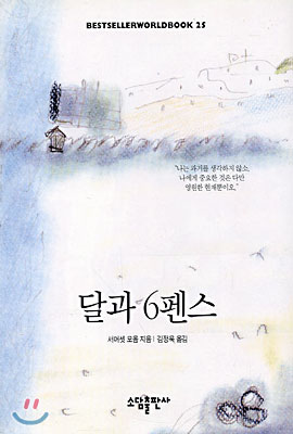 달과6펜스 이미지