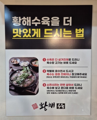 황해수육만수점 이미지
