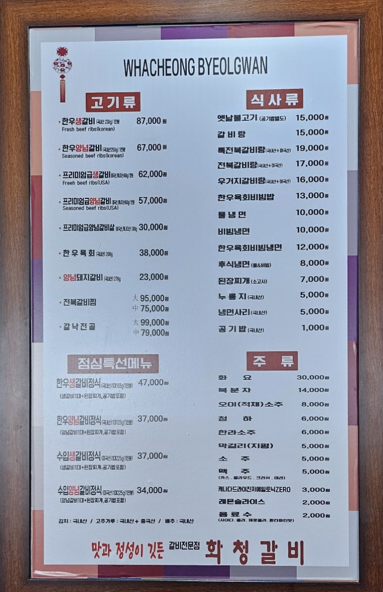 화청갈비 이미지