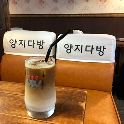 양지다방 이미지
