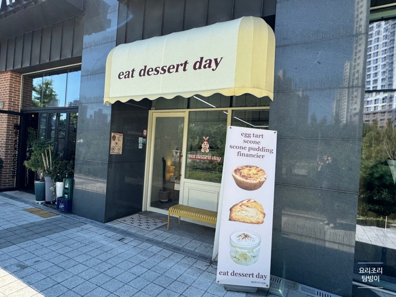 디저트잇데이 이미지