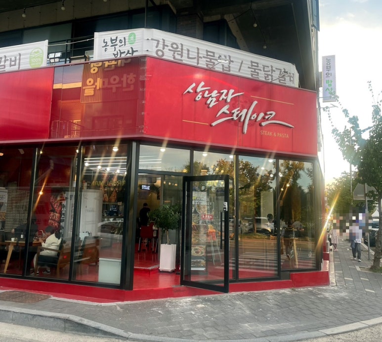 상남자스테이크 이미지