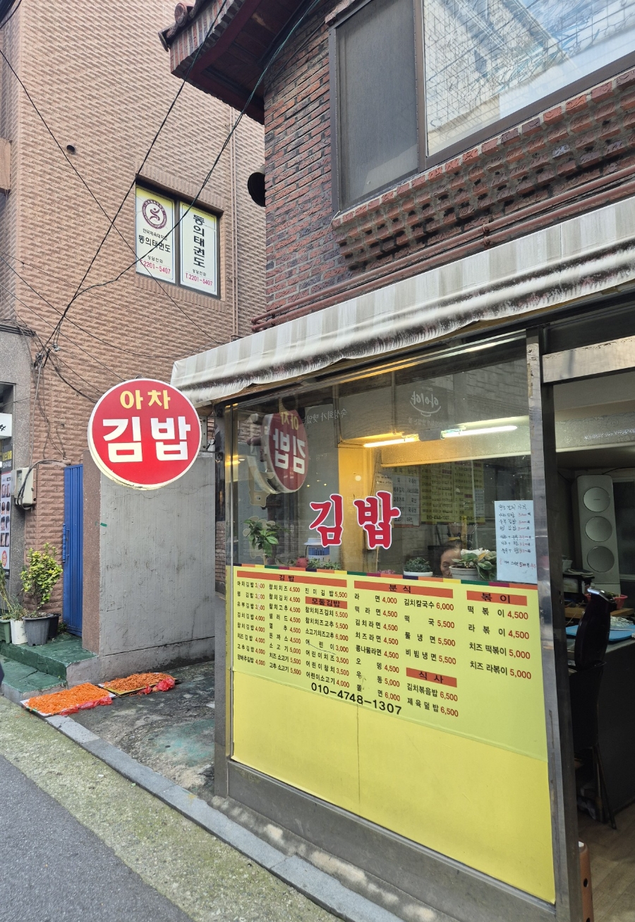 아차김밥 이미지
