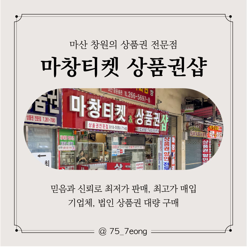 마창상품권 이미지