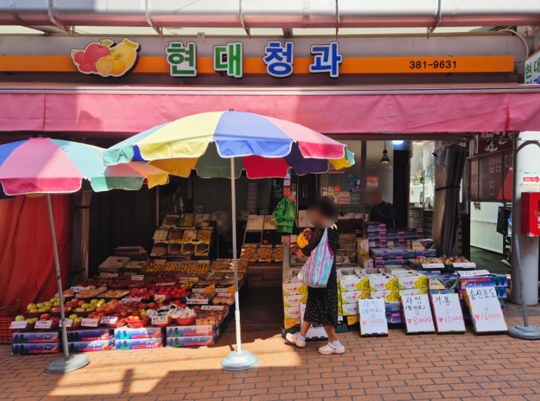 현대청과 이미지