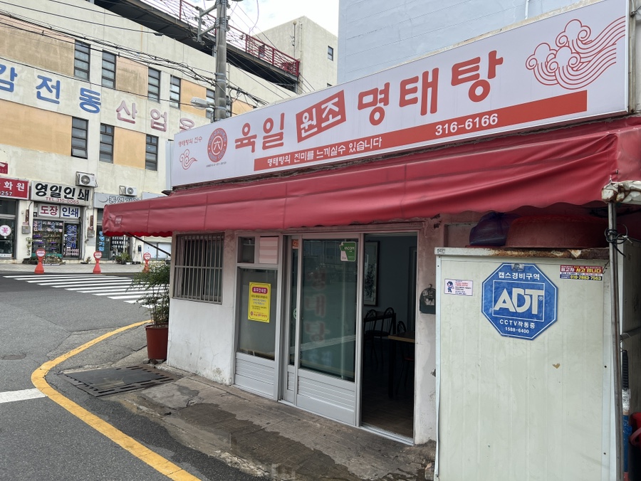 육일원조명태탕 이미지