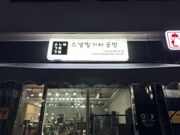 스넬빌기타공방 이미지