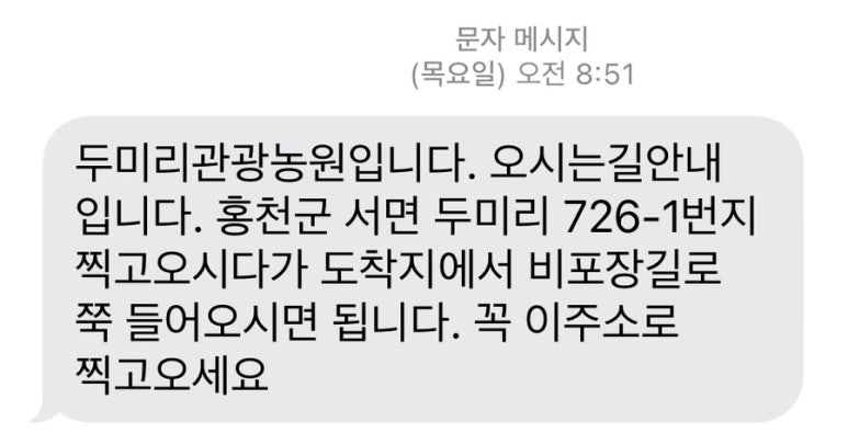 두미리관광농원 이미지