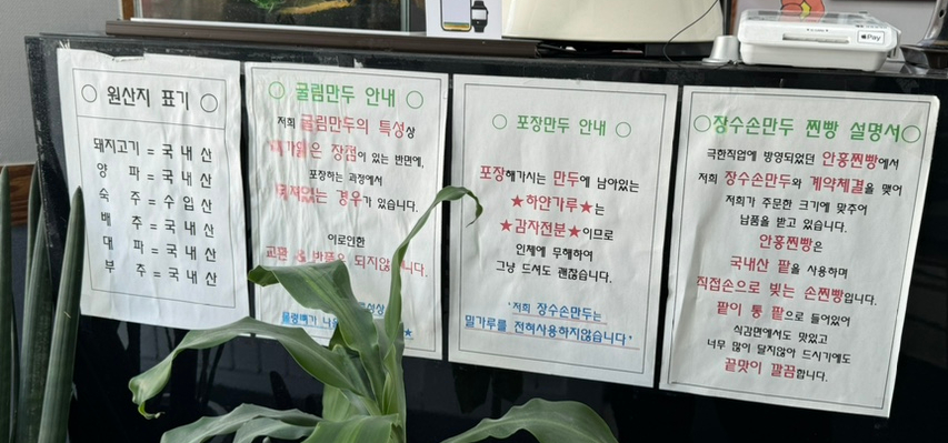 장수손만두 이미지