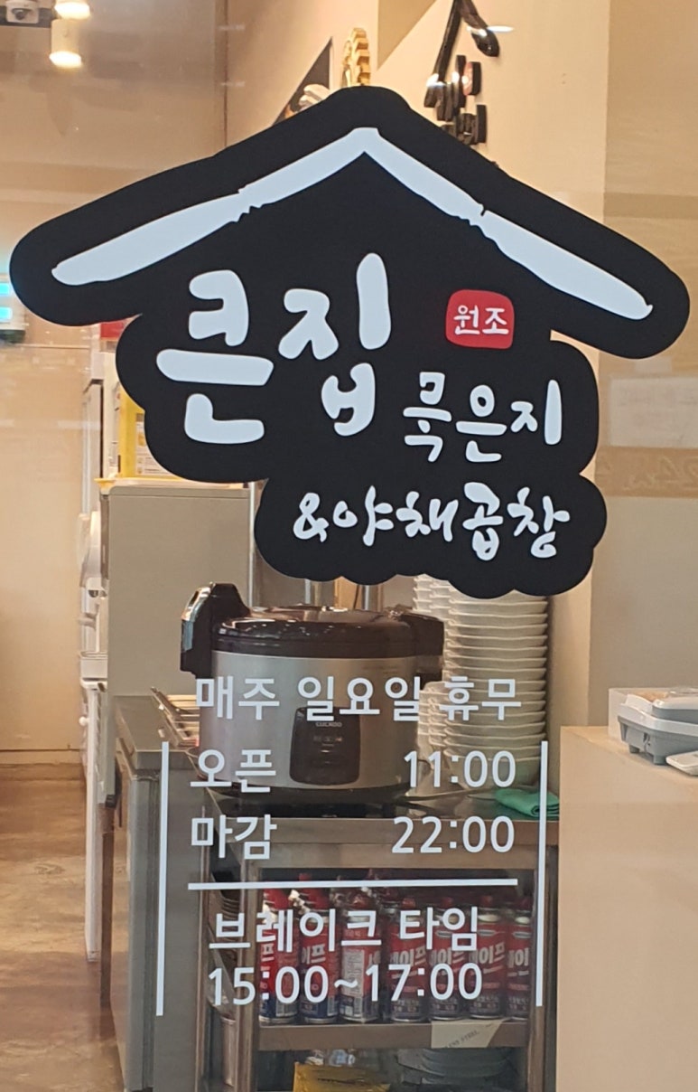 큰집묵은지 이미지