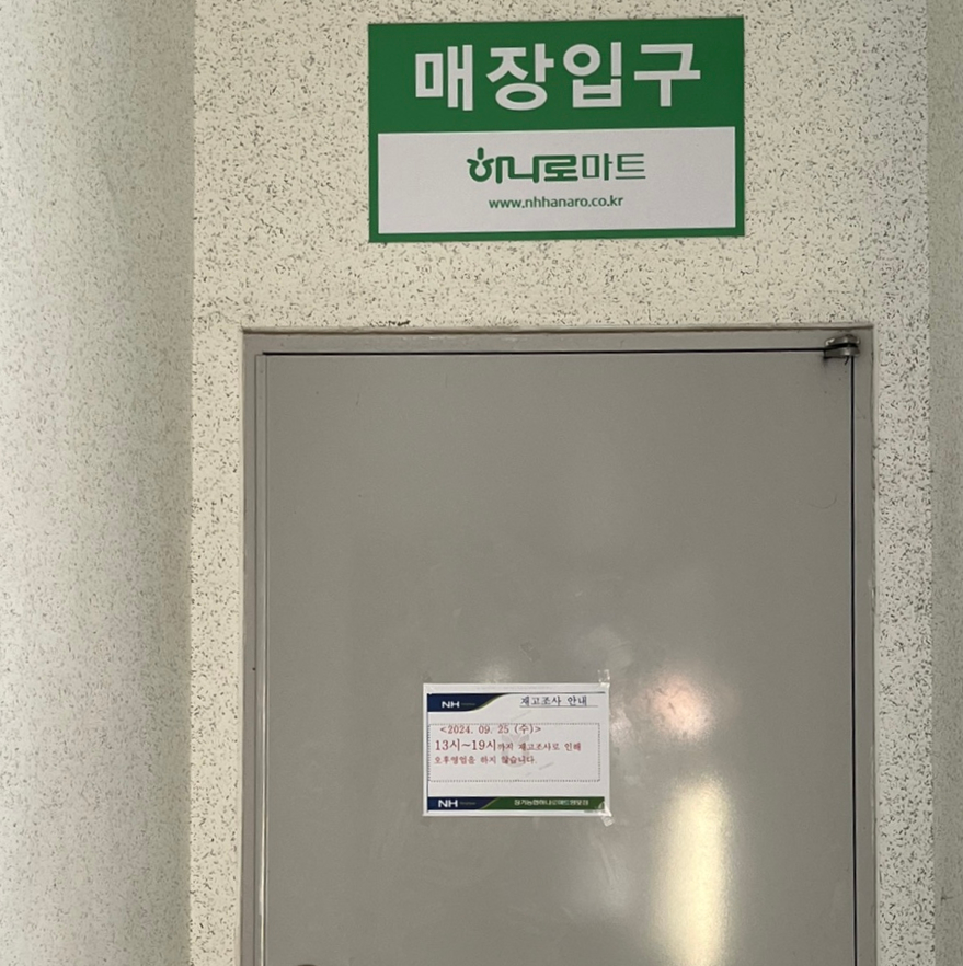 장기농협하나로마트양포점 이미지