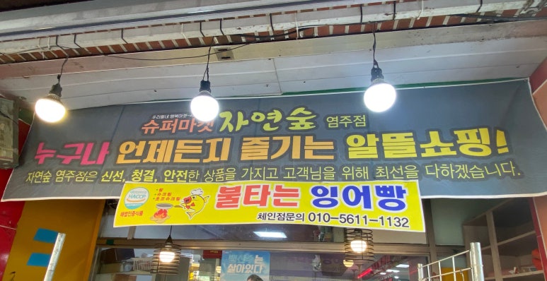 불타는잉어빵 이미지