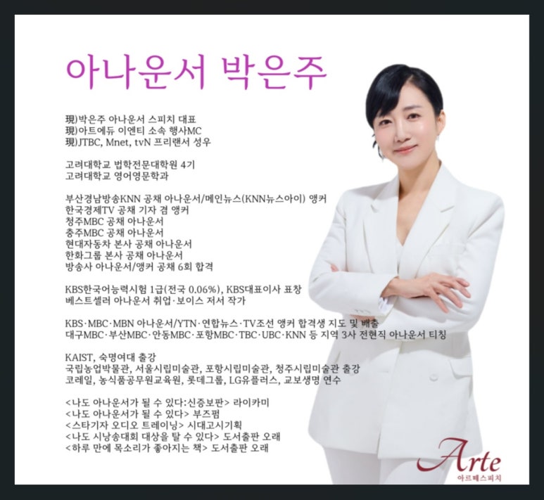 박은주아나운서스피치 이미지