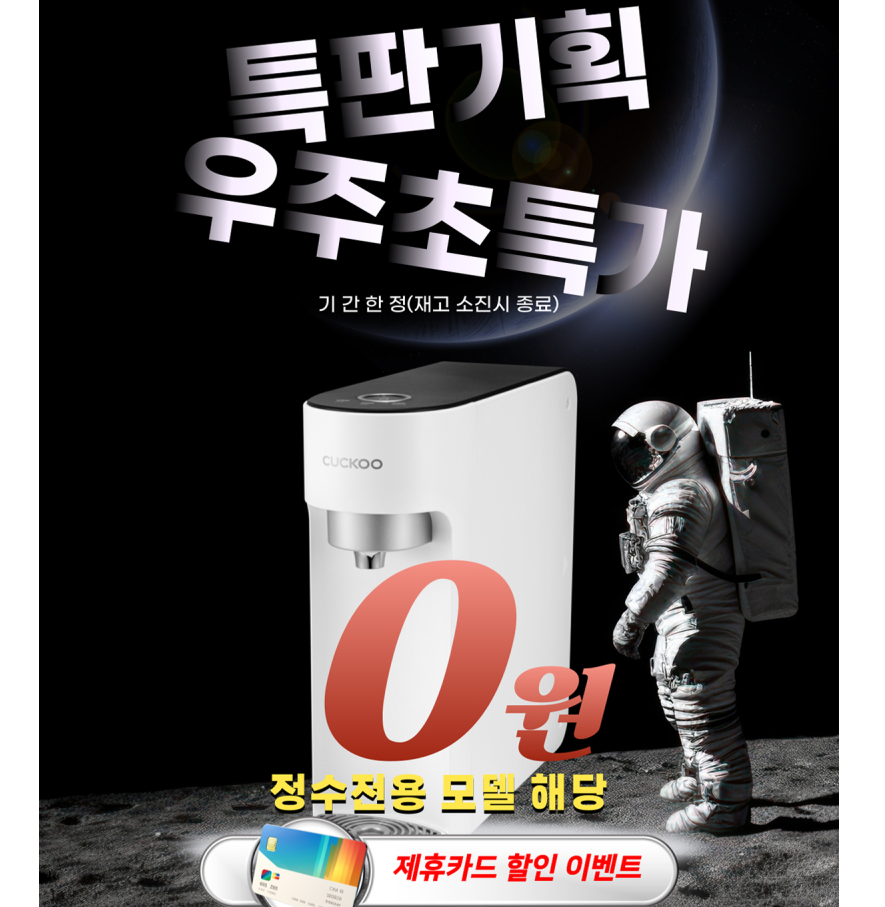 쿠쿠정수기렌탈 이미지