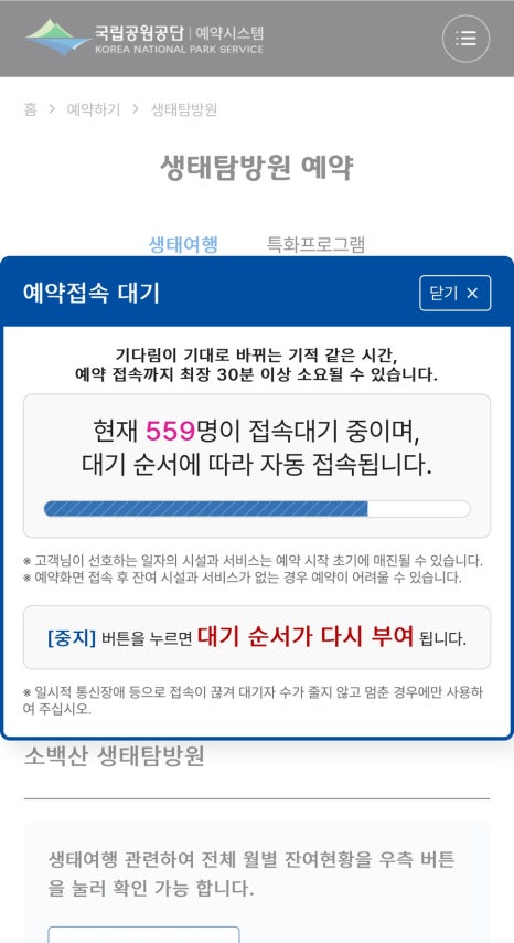 국립공원공단소백산생태탐방원 이미지