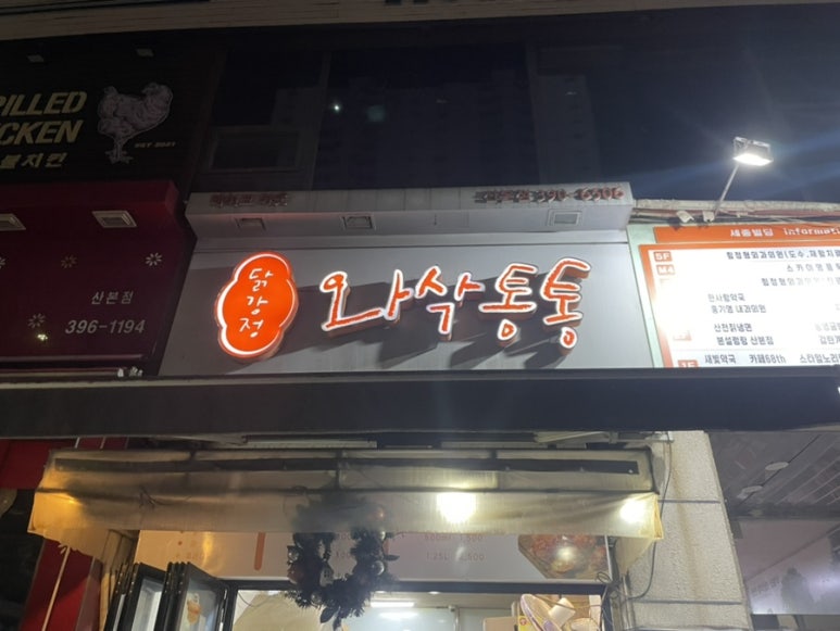 와삭통통 이미지