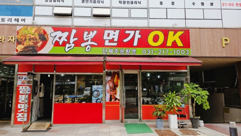 광교불짬뽕명가 이미지