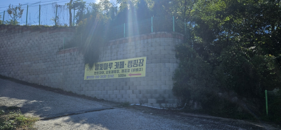별빛마루관광농원 이미지