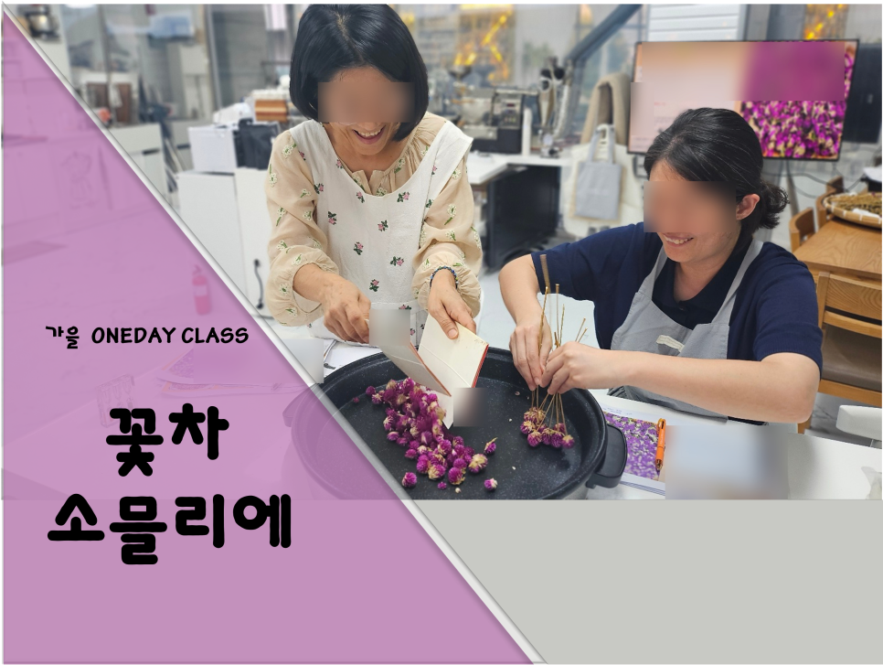 꽃차day 이미지