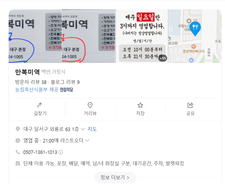 만복미역 이미지