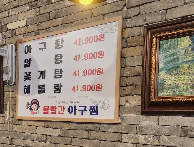 볼빨간아구찜 이미지