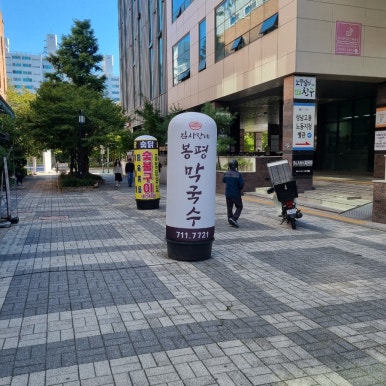 김사장네봉평막국수 이미지