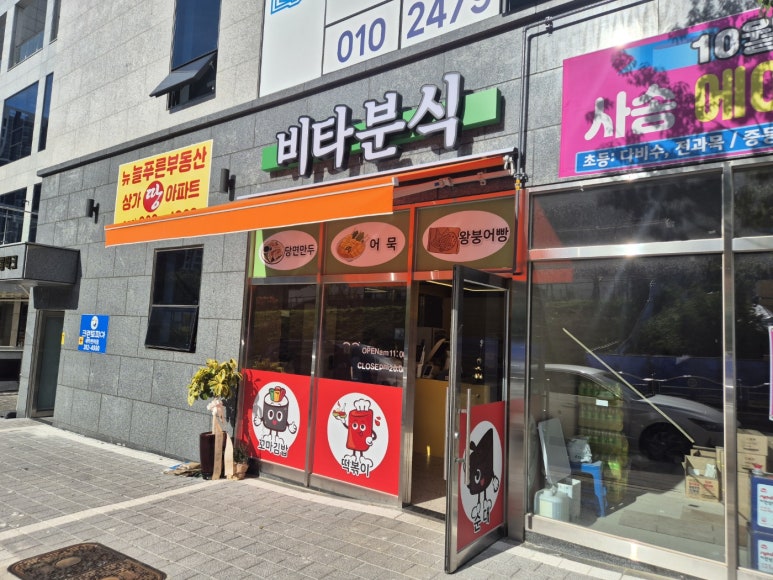사송분식 이미지