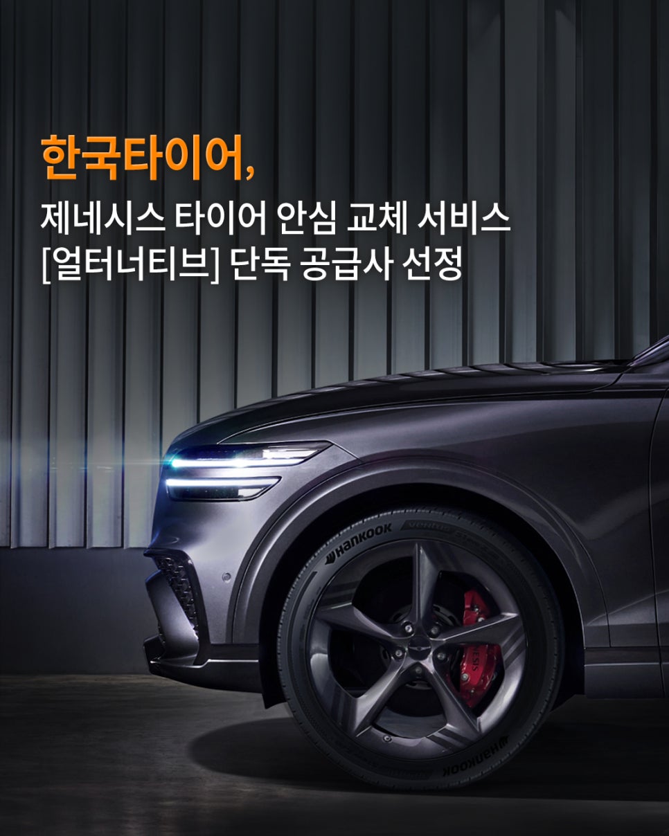 대한민국모빌리티타이어 이미지