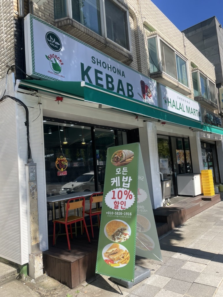 셔호나케밥 이미지