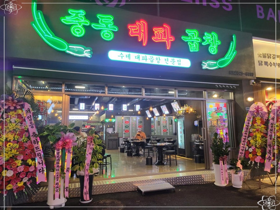 대파곱창 이미지
