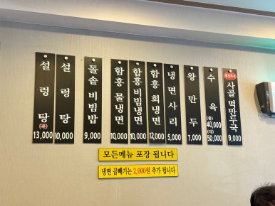 이조설렁탕함흥냉면 이미지