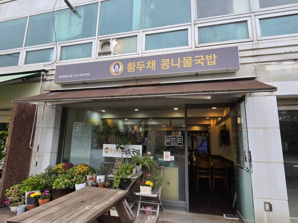 황두채콩나물국밥 이미지