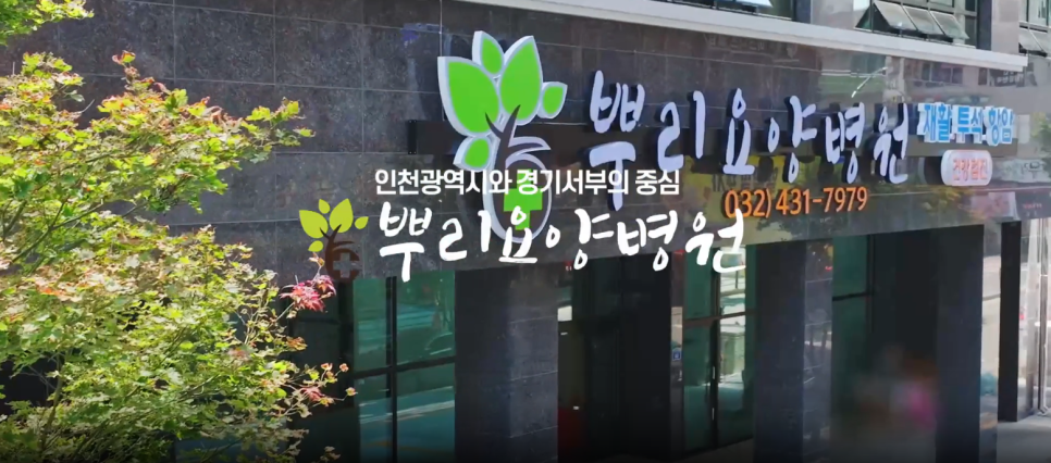 뿌리요양병원 이미지