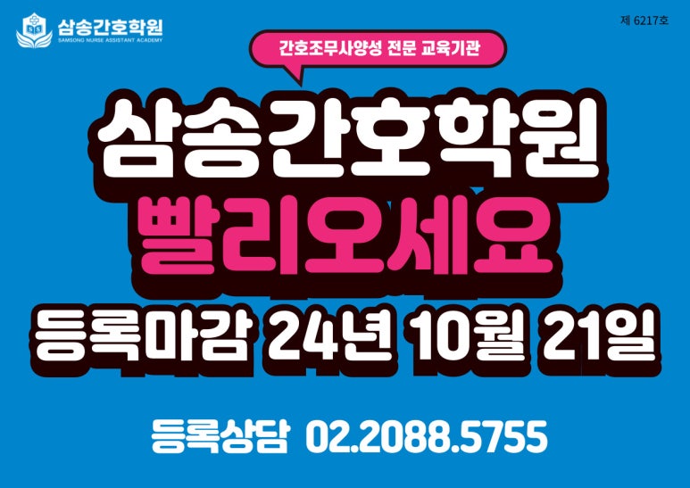 삼송간호학원 이미지