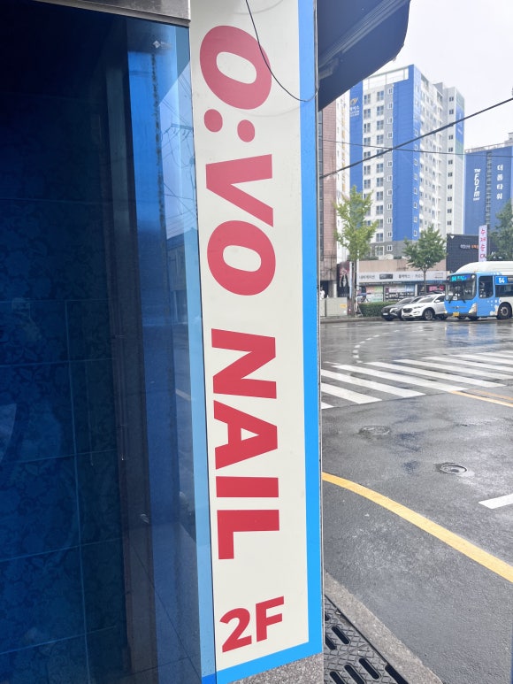 오보네일 이미지