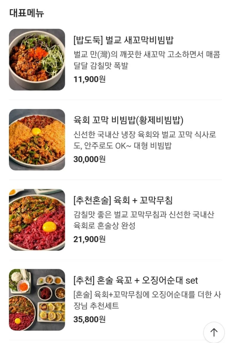 육회먹은꼬막 이미지