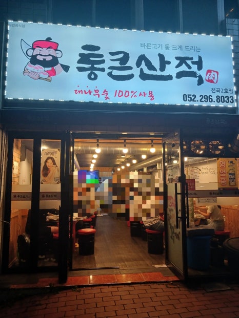 통큰산적 이미지