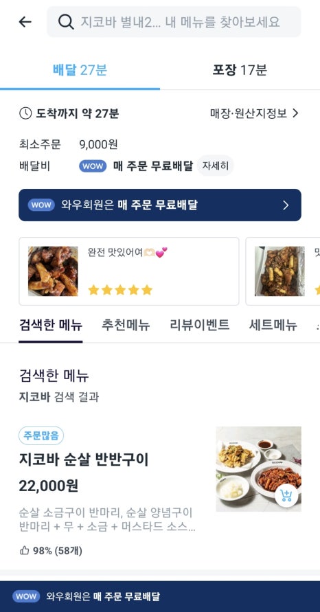 지코바 별내2호점 이미지