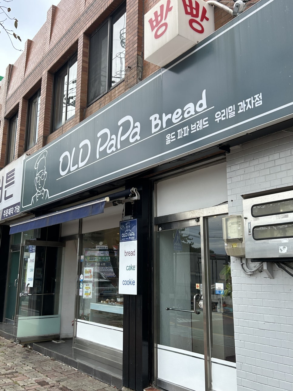 올드파파과자점 이미지